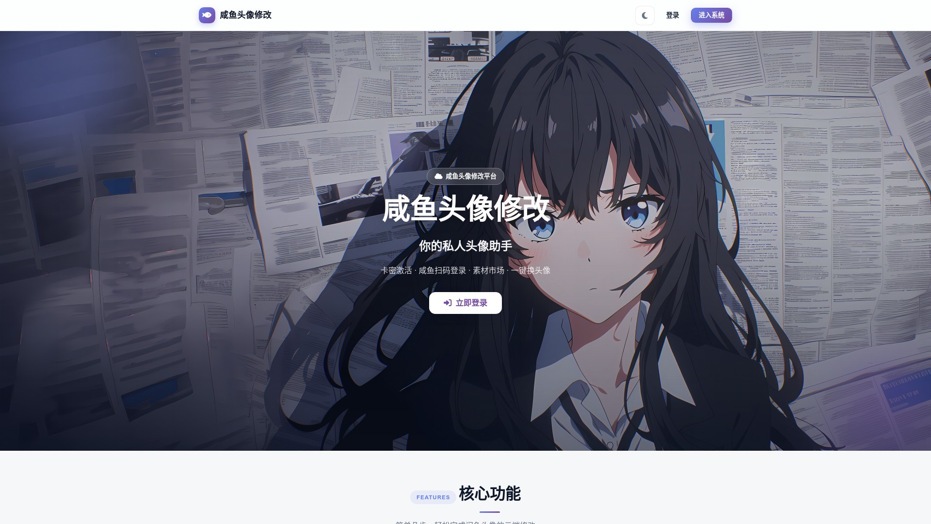 头像修改助手